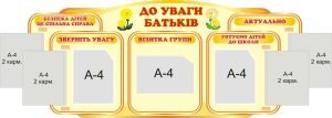 Стенд «До уваги батьків» з книжками (Артикул: 3-0813)  