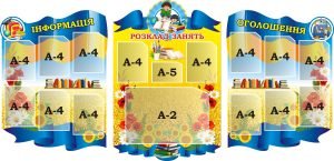 Набір стендів для оформлення шкільного коридору (Артикул: 3-0817)