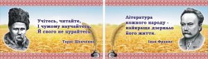 Набір стендів «Вислови Т.Шевченко та І.Франко» (Артикул: 3-0863)  