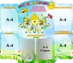 Стенд «Веселий вулик» група Бджілка (Артикул: 3-0883)  
