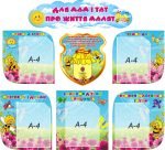 Набір стендів «Для Вас, батьки» група Бджілка (Артикул: 3-0932)  