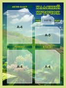 Стенд «Класний куточок» (Артикул: 3-0998)  