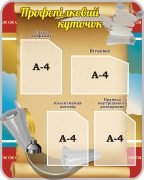 Стенд «Профспілковий куточок» (Артикул: 3-1002)  