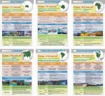 Набір стендів для кабінету географії (Артикул: 3-1319)  