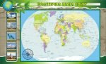 Стенд «Політична мапа світу» (Артикул: 3-1336)  