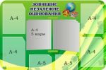 Стенд «Зовнішнє незалежне оцінювання» з книжкою (Артикул: 3-1415)  