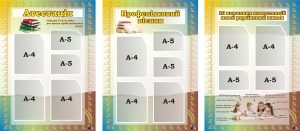 Набір стендів «Профспілковий вісник» (Артикул: 3-2160)  