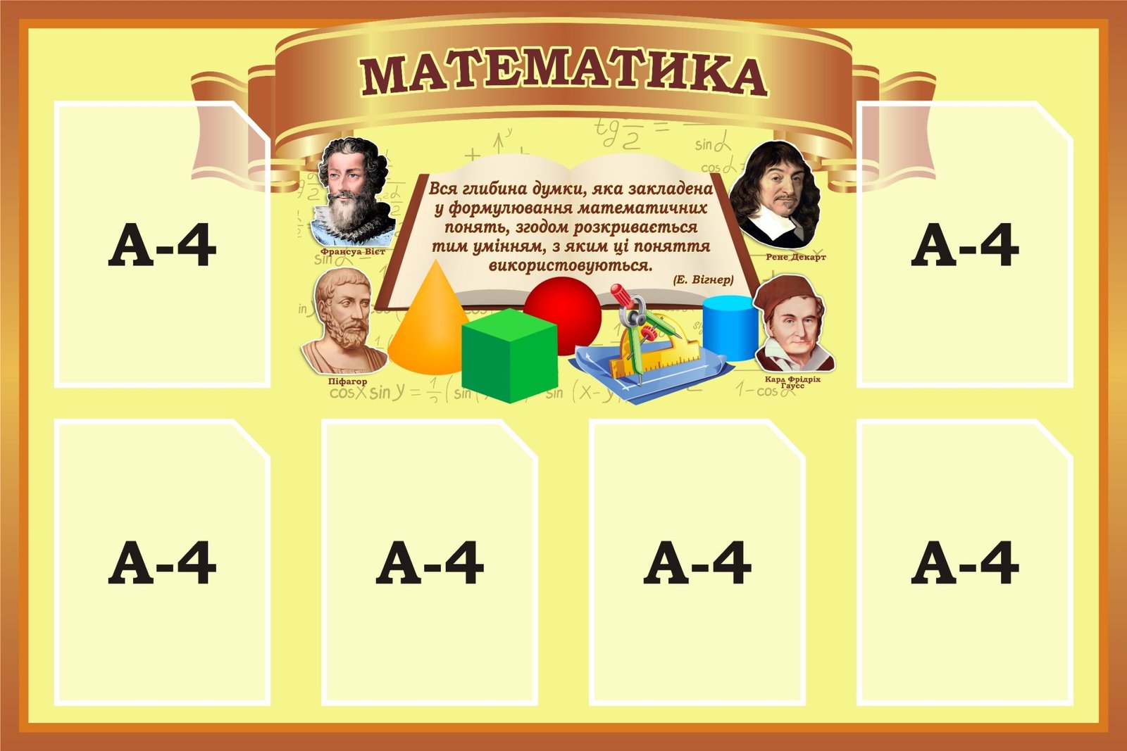 Стенди для кабінету математики • Купити недорого