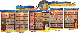 Набір стендів «Слава Україні! Героям Слава!» (Артикул: 3-2180)