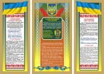 Набір стендів «Державна символіка» (Артикул: 3-0495)  