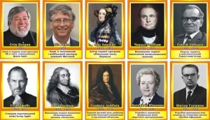 Портрети видатних інформатиків в асортименті (Артикул: 3-1886)  