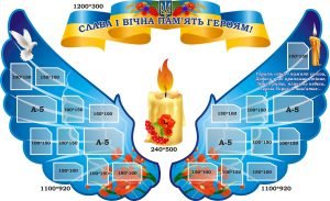 Набір стендів «Слава і вічна пам’ять героям!» (Артикул: 3-2183)
