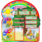 Стенд "Доброго ранку" НУШ 0256  