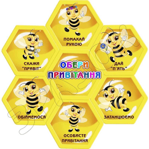 Стенд "Обери привітання" НУШ 0241  