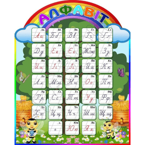 Стенд "Алфавіт. Бджоли" НУШ 0236  