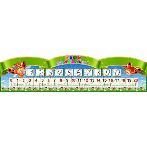 Стенд для НУШ "Пиши правильно. Цифровий ряд. Бедрики" НУШ 0212  