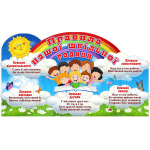 Стенд "Правила нашої шкільної родини" НУШ 0301  