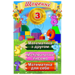 Стенд "Вітаємо" (Артикул: УП 0109)  