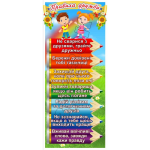 Стенд "Правила дружби" НУШ 0264  