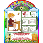 Стенд "Сиди правильно і пиши правильно" НУШ 0237  