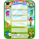 Стенд "Стіна слів" НУШ 0292