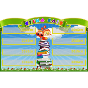 Стенд "Стіна слів" НУШ 0239  