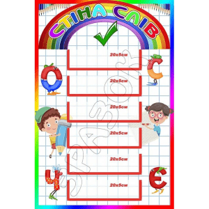 Стенд "Стіна слів" НУШ 0227  