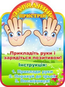 Стенд для НУШ «Зарядний пристрій» (Артикул: 3-2085)  
