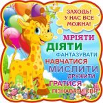 Стенд для НУШ «Заходь, у нас все можна» (Артикул: 3-2102)  
