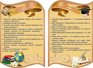 Набір стендів стендів в методичний кабінет (Артикул: 3-2154)  
