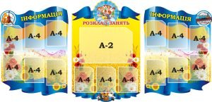 Набір стендів для оформлення кабінету музики (Артикул: 3-2186)  