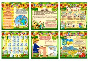 Набір стендів для початкової школи (АРТИКУЛ: 4-NK-1000)