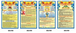 НАБІР СТЕНДІВ “Булінг, академічна доброчесність, правила поведінки, безпечний ” (АРТИКУЛ: 4-NK-1001)