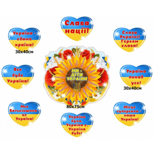 Набір стендів "Ми - діти України" СМ 0127