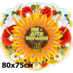 Стенд "Ми - діти України" СМ 0126  