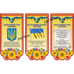 Набір стендів "Символіка України" СМ 0080