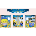 Інформаційна композиція "Люби свій дім, родину, свій край і Україну" СМ 0050  