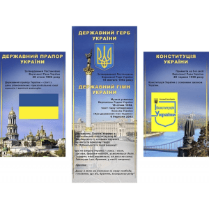 Композиція "Державна символіка України" СМ 0047