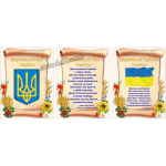 Композиція "Символіка України" СМ 0046