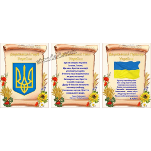 Композиція "Символіка України" СМ 0046