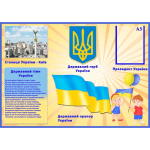 Інформаційний стенд "Батьківщина наша - Україна" СМ 0013  