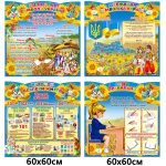 Набір стендів для початкової школи "Жовто-блакитні" (АРТИКУЛ: 4-NK-655)  