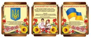 Стенди "Державні символи України" (Артикул: 4-DS_1015)