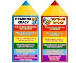 Набір стендів для початкової школи "Олівці" (АРТИКУЛ: 4-NK-601)  