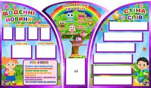Набір стендів для початкової школи "ФІалетові" (АРТИКУЛ: 4-NK-754)  