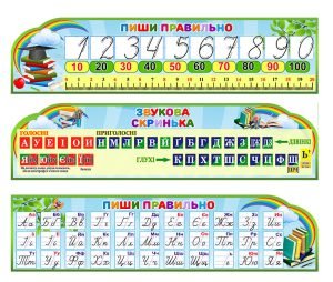 Набір стендів для початкової школи "Пиши правильно" (АРТИКУЛ: 4-NK-849)  