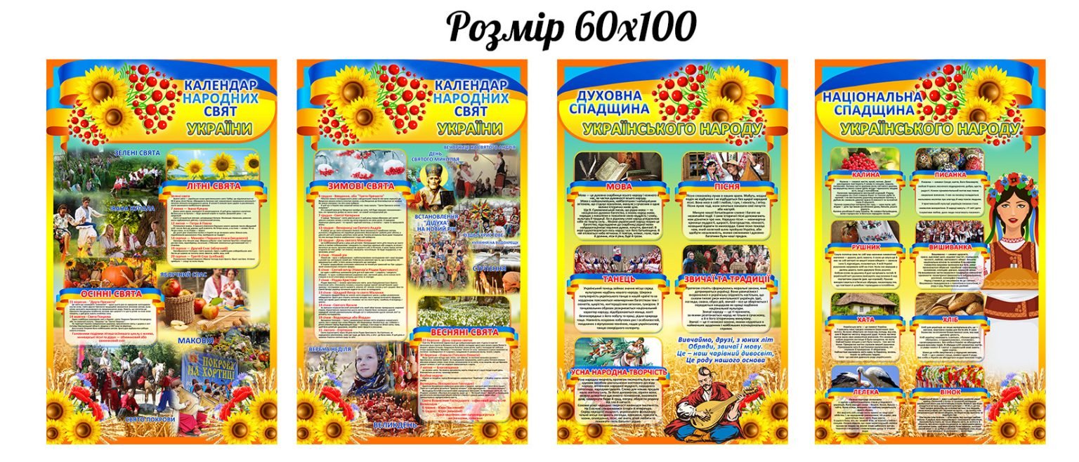 Стенди для школи • Державна символіка • Купити недорого