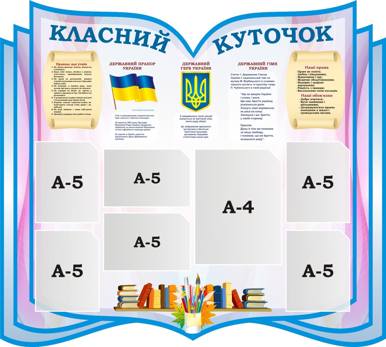 Стенди для початкових класів • Купити недорого