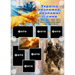 Банер "Україна незламна, незламні її сини!" ШЖ 0002  