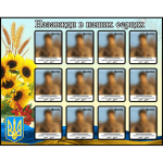 Стенд "Назавжди в наших серцях" ПЗ 0050  